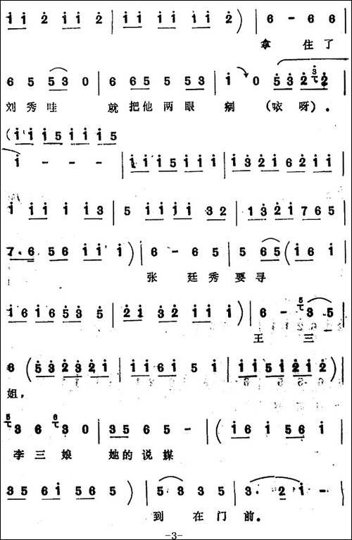 [四股弦]十八扯-选自《铡赵王》愣怔唱段