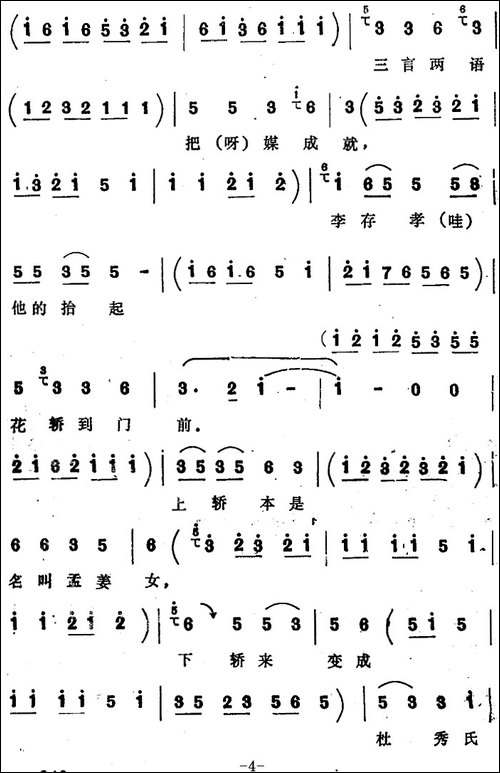 [四股弦]十八扯-选自《铡赵王》愣怔唱段