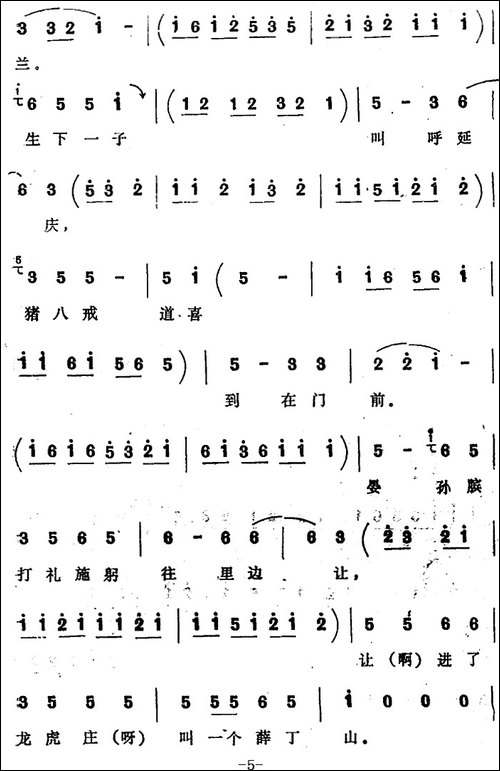 [四股弦]十八扯-选自《铡赵王》愣怔唱段
