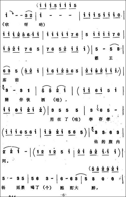 [四股弦]十八扯-选自《铡赵王》愣怔唱段
