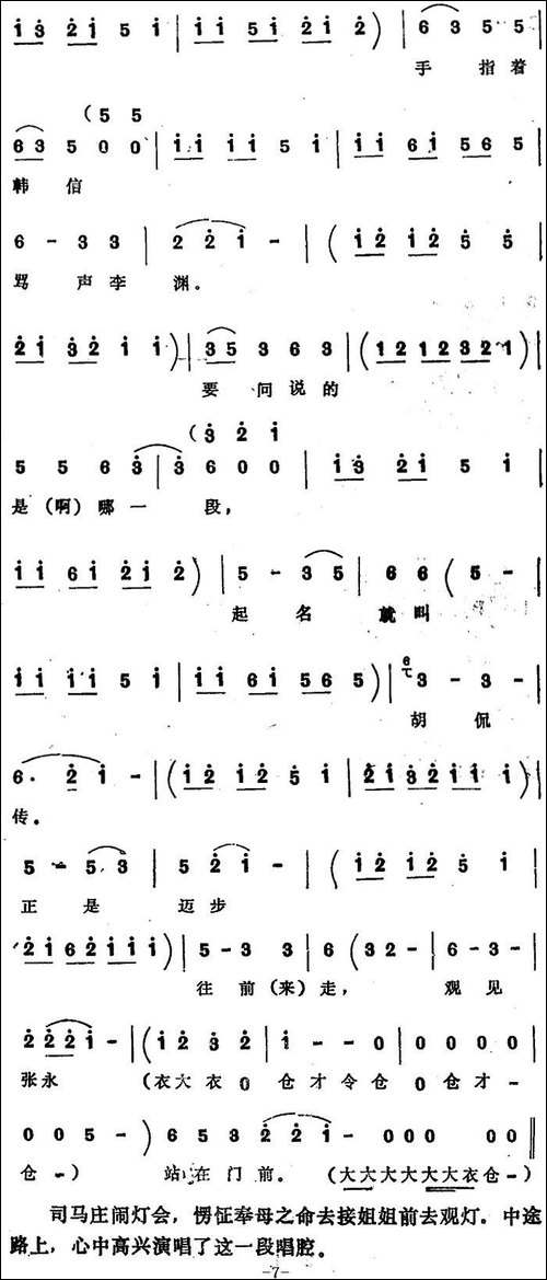[四股弦]十八扯-选自《铡赵王》愣怔唱段