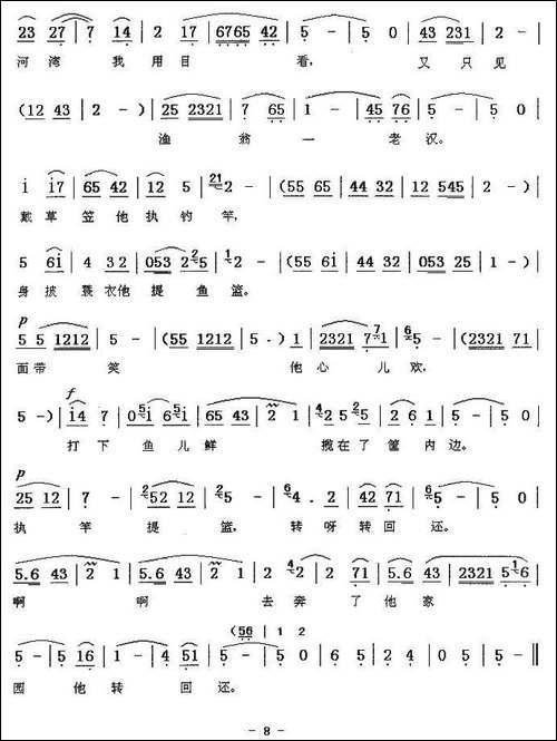 [秦腔]河湾洗衣-王俊朝记谱版