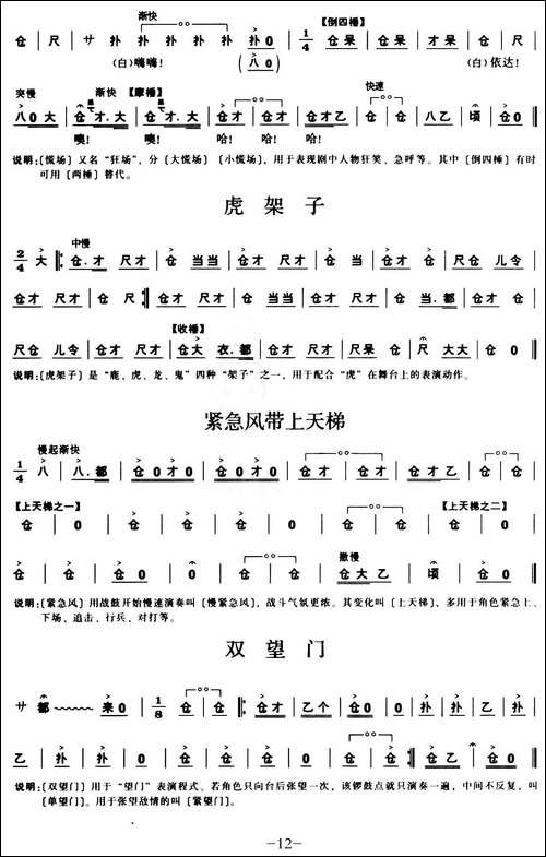 [秦腔]锣鼓谱