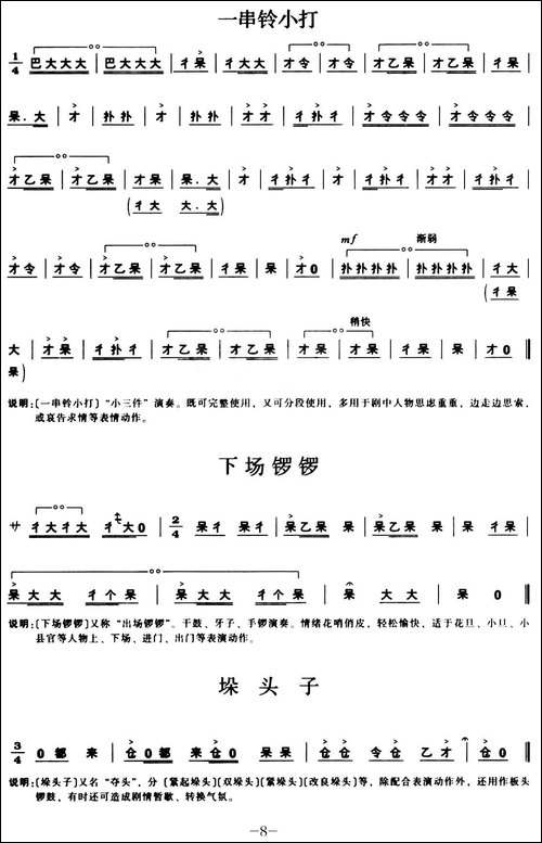 [秦腔]锣鼓谱