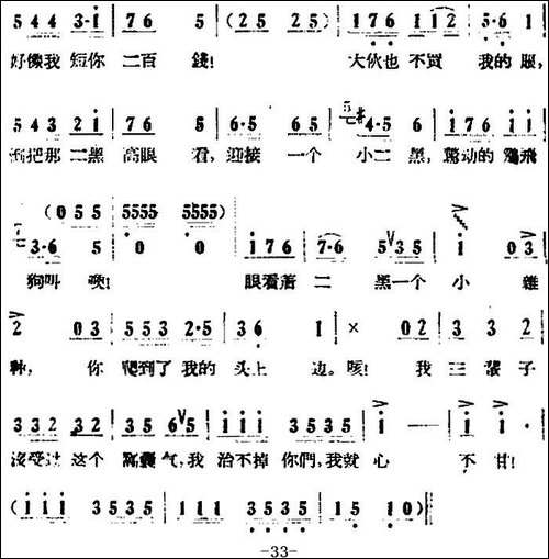 歌剧《小二黑结婚》全剧之第一场-第九曲-治不掉你