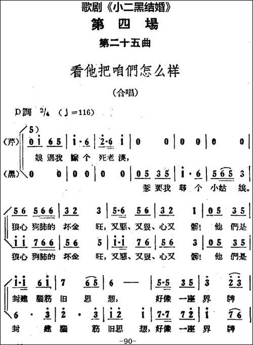 歌剧《小二黑结婚》全剧之第四场-第二十五曲-看他