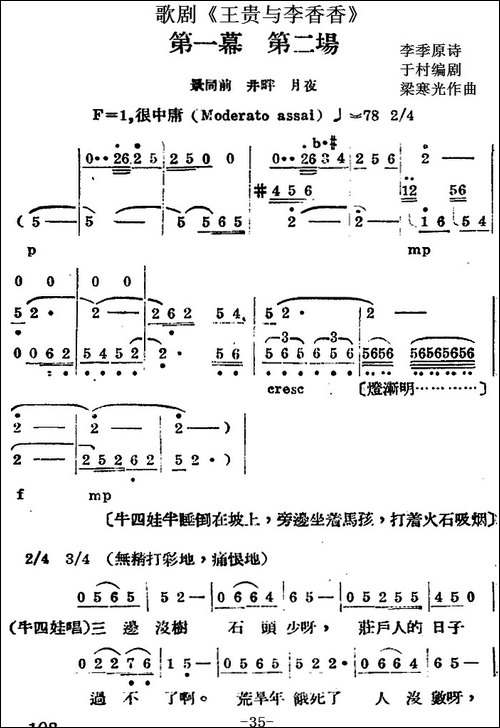 歌剧《王贵与李香香》全剧之第一幕-第二场