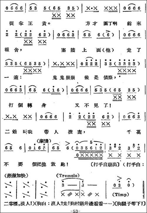 歌剧《王贵与李香香》全剧之第二幕-第一场