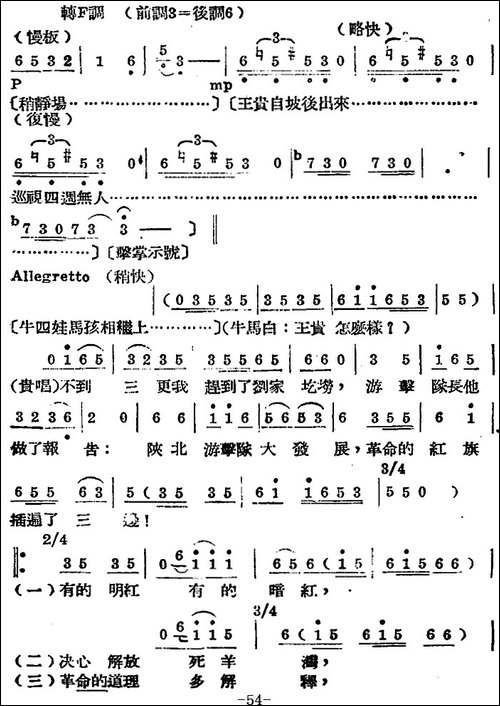 歌剧《王贵与李香香》全剧之第二幕-第一场