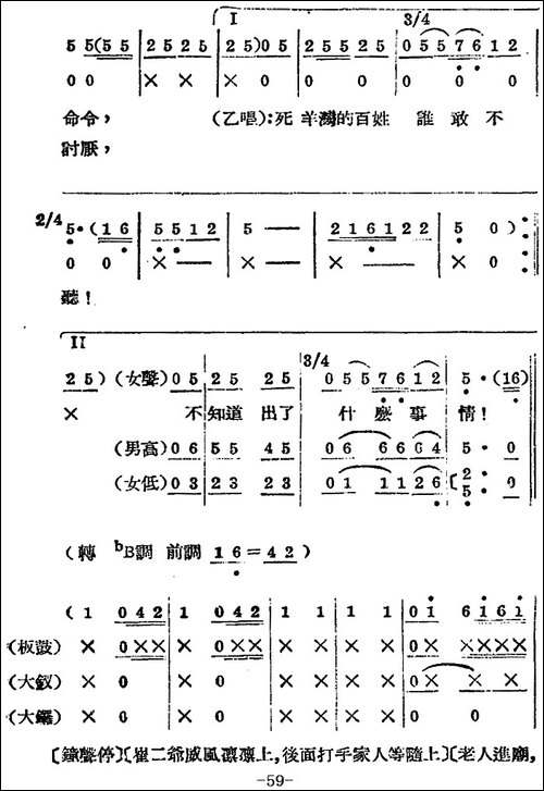 歌剧《王贵与李香香》全剧之第二幕-第二场