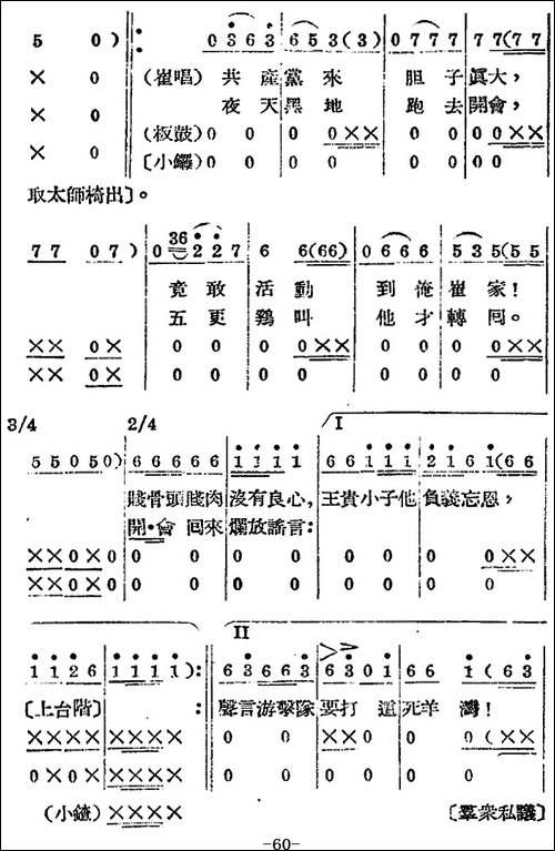 歌剧《王贵与李香香》全剧之第二幕-第二场