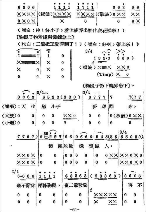 歌剧《王贵与李香香》全剧之第二幕-第二场