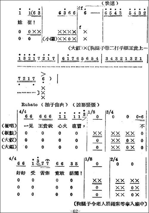 歌剧《王贵与李香香》全剧之第二幕-第二场