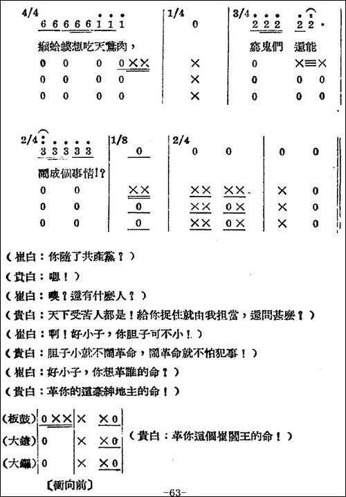 歌剧《王贵与李香香》全剧之第二幕-第二场