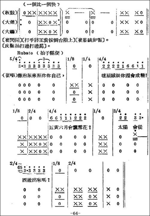 歌剧《王贵与李香香》全剧之第二幕-第二场
