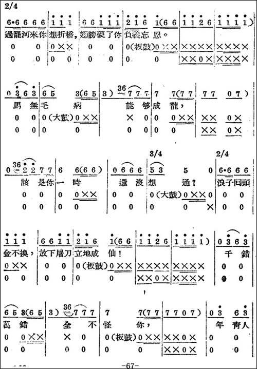 歌剧《王贵与李香香》全剧之第二幕-第二场