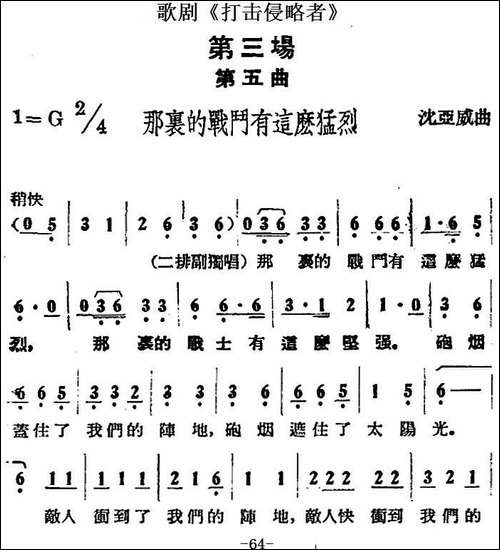 歌剧《打击侵略者》全剧之第三场-第五曲-那里的战