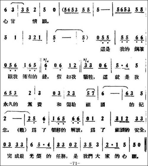 歌剧《打击侵略者》全剧之第四场-第二曲-我是个光