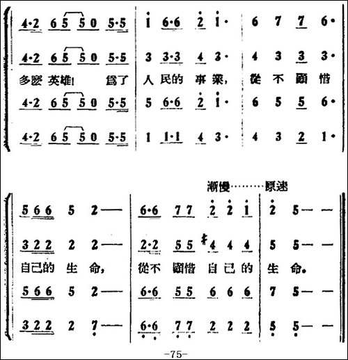 歌剧《打击侵略者》全剧之第四场-第五曲-我们勇敢