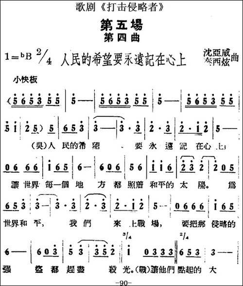 歌剧《打击侵略者》全剧之第五场-第四曲-人民的希