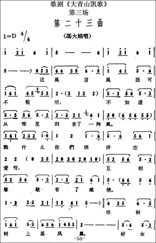 歌剧《大青山凯歌》全剧之第三场-第二十三曲