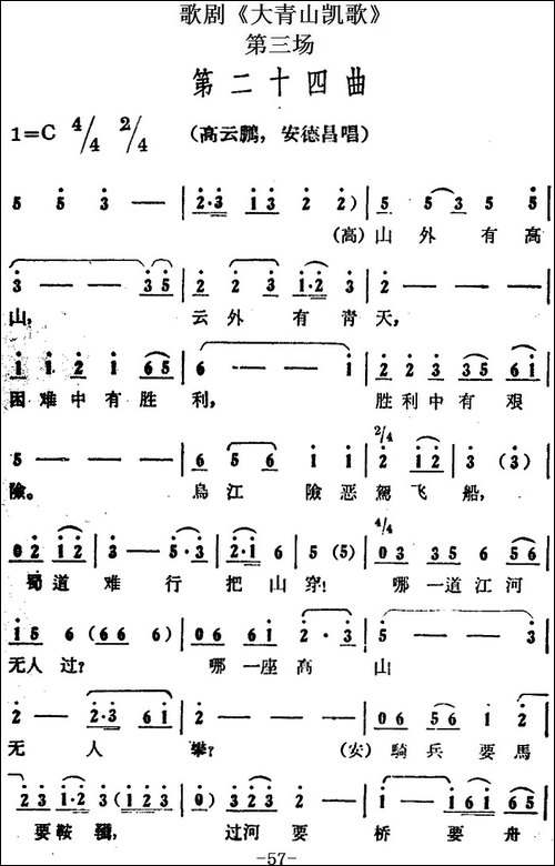 歌剧《大青山凯歌》全剧之第三场-第二十四曲