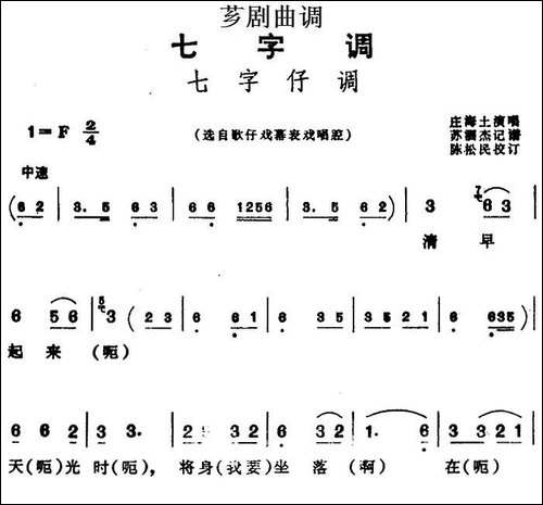 [芗剧曲调]七字仔调-选自歌仔戏幕表戏唱腔