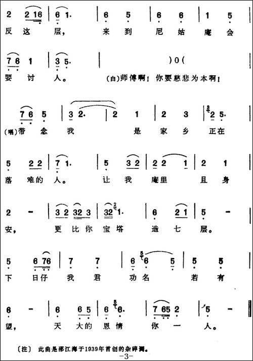 [芗剧曲调]早期的杂碎调-选自《六月雪》