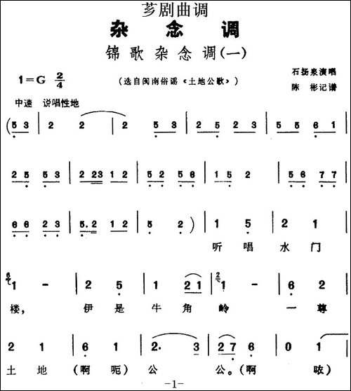 [芗剧曲调]锦歌杂念调-2首