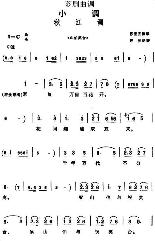 [芗剧曲调]秋江调-选自《山伯英台》