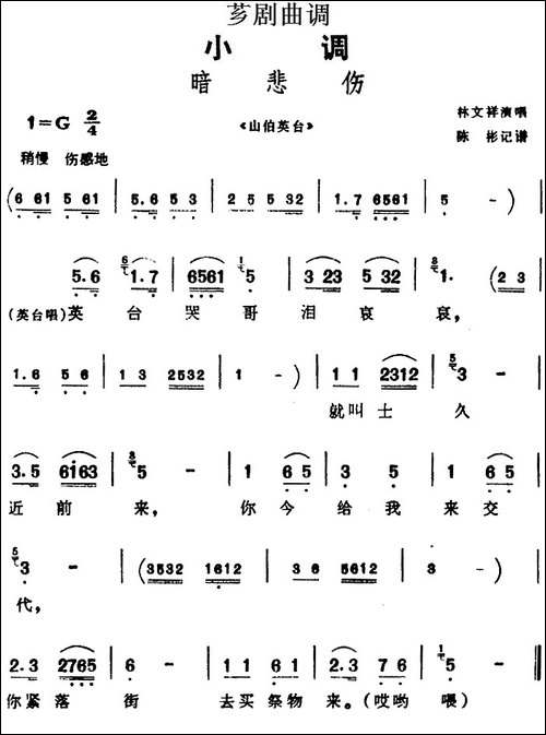 [芗剧曲调]暗悲伤-选自《山伯英台》