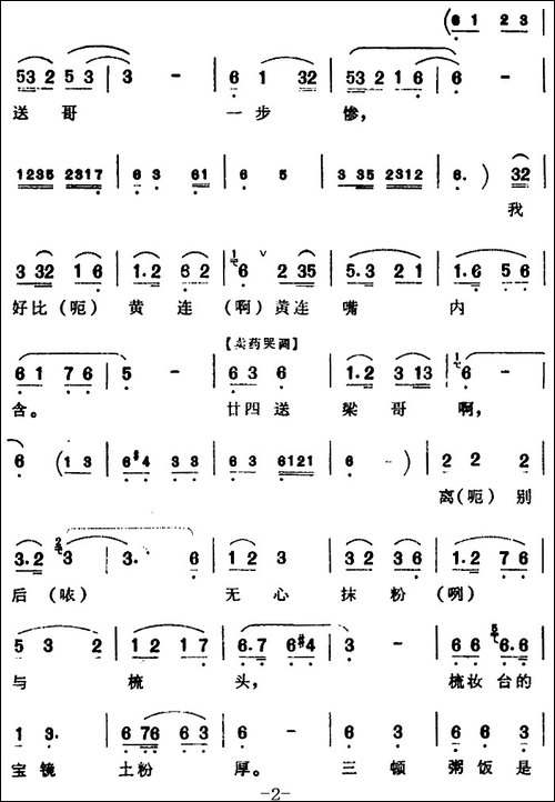 [芗剧曲调]离别梁哥廿四送-选自《山伯英台》英台
