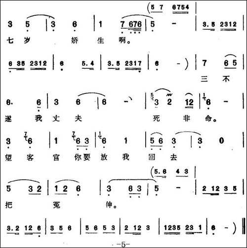[芗剧曲调]杨素贞在柳林一一诉禀-选自《宋士杰》