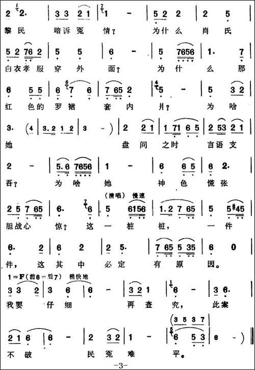 [芗剧曲调]为了肖氏此案情-选自《青竹丝》提中唱