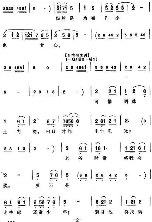 [芗剧曲调]弃寒舍进张府改换门庭-选自《麟骨床》