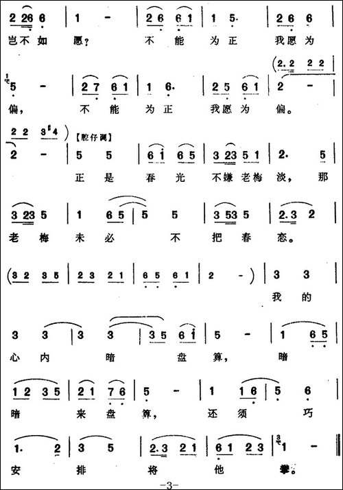 [芗剧曲调]弃寒舍进张府改换门庭-选自《麟骨床》