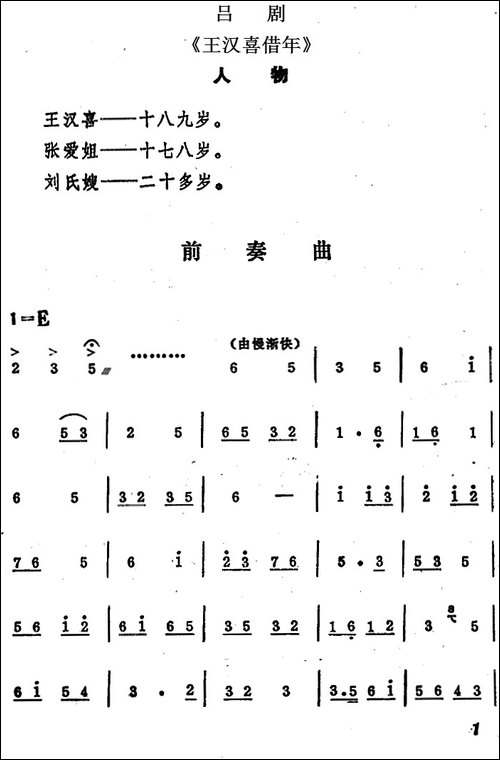 [吕剧]王汉喜借年-全本
