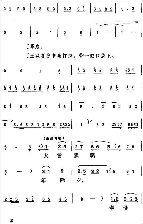 [吕剧]王汉喜借年-全本