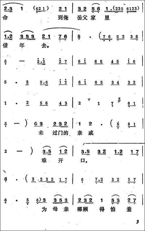 [吕剧]王汉喜借年-全本