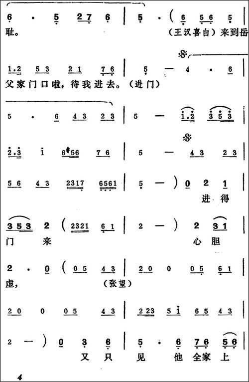 [吕剧]王汉喜借年-全本