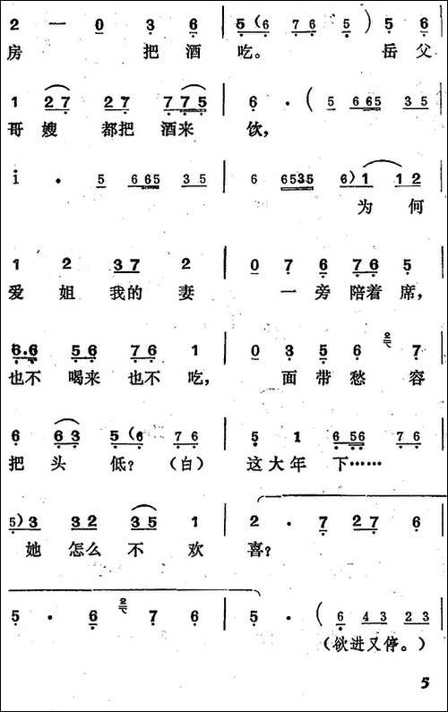[吕剧]王汉喜借年-全本