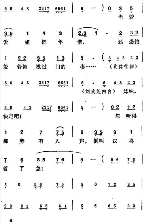 [吕剧]王汉喜借年-全本