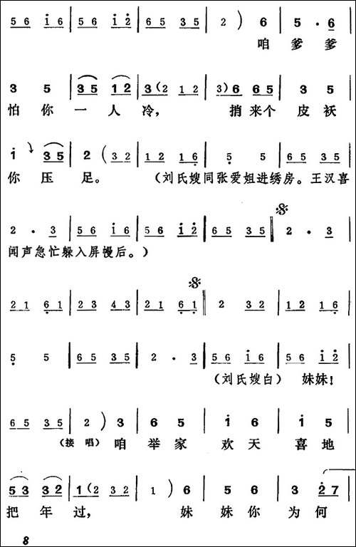 [吕剧]王汉喜借年-全本