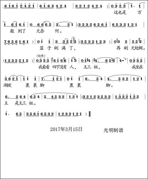 [泗州戏]这也是万般到了无奈何-拉魂腔《王三姐住