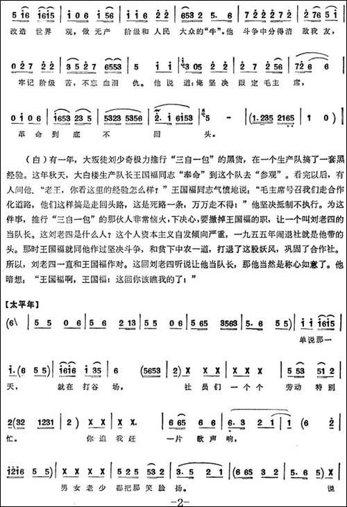 [单弦联唱]铁打的骨头-举红旗的人