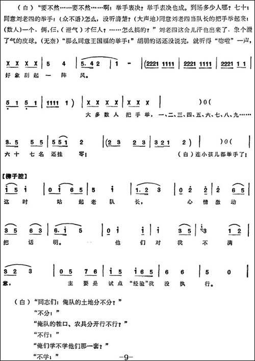 [单弦联唱]铁打的骨头-举红旗的人