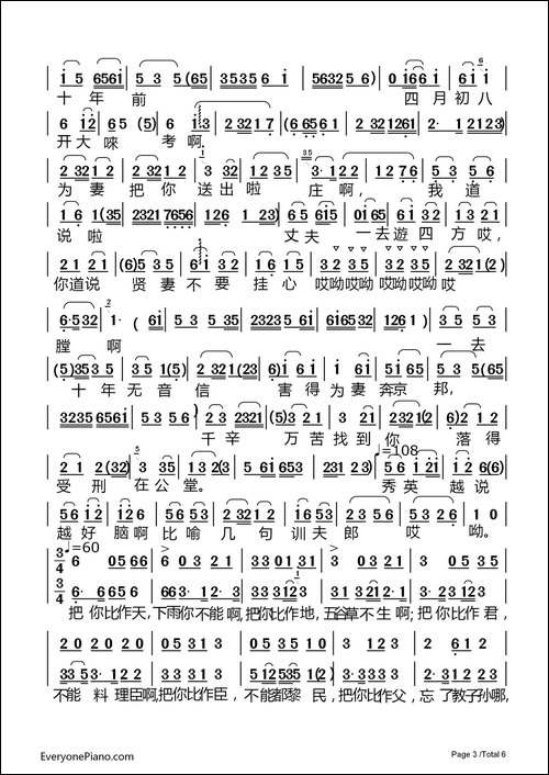 [淮海戏]轻言慢语问夫郎-《皮秀英四告》选段