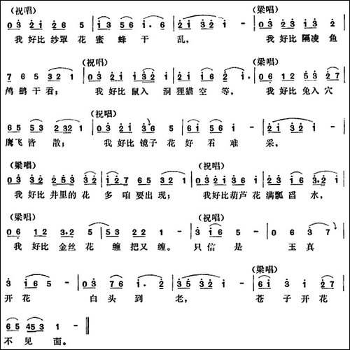 [五音戏]梁祝-十比