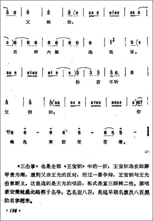 [北路梆子]三击掌-王允唱段