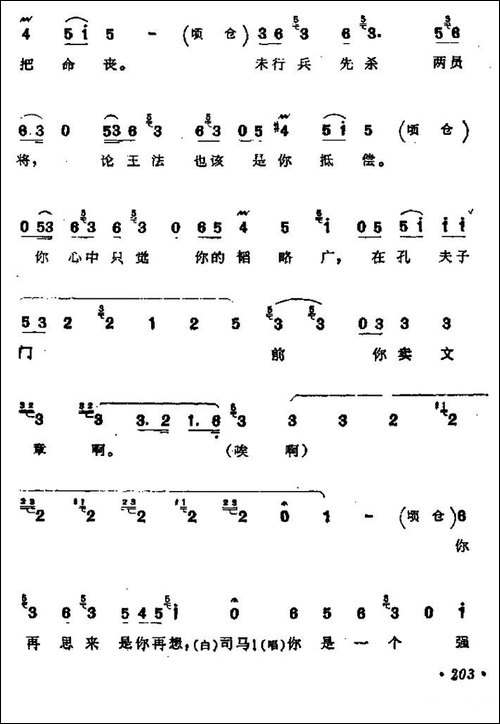[河北梆子]战北原-诸葛亮唱段